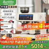 Barsetto【国家补贴15%】百胜图PRO1lite曲线变压咖啡机商用全半自动家用奶泡电动现磨豆研磨一体机 PRO1lite米白色