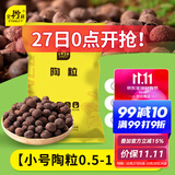 史丹利小号陶粒垫底小陶粒土养花专用多肉花用铺面花盆花卉种花园艺5L