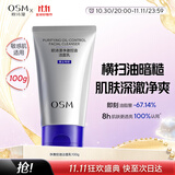 欧诗漫（OSM）男士净澈控油洗面奶100g护肤品清洁去黑头送男友 七夕礼物
