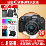 佳能r8 微单相机全画幅专微 4K视频EOSR8专业微单 下单抽拉布布&金豆 R8 RF24-50F4.5-6.3 STM套机 套餐一【入门配置含摄影包+0元升级128G储卡】