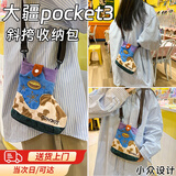 京川旭大疆pocket3收纳包可爱保护套新款斜挎单肩包卡通创意个性包包少女小众设计防尘口袋相机保护壳 罗兰紫【加厚面料+精致刺绣】