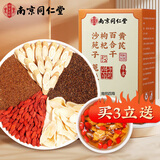 南同四海京仁堂沙苑子菟丝子枸杞子黄芪百合组合茶包兔丝孑搭黄精五味子茶
