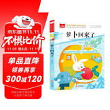萝卜回来了 儿童文学 彩图注音版  一二三年级课外阅读书必读世界经典文学少儿名著童话故事书 大语文系列 小学语文课外阅读经典丛书