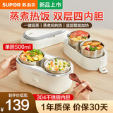 苏泊尔（SUPOR）加热饭盒插电上班族带饭保温304钢内胆办公室用小型热饭锅电热饭盒 2L 【双层饭盒】