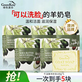 绿色溪谷香皂羊奶皂沐浴洗脸洗澡二合一滋润男女士控油肥皂手工皂100g*5