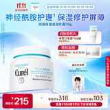 珂润（Curel）保湿滋润乳霜70g 加量装面霜 神经酰胺护理 敏感肌适用 成毅代言