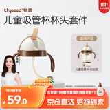 世喜奶瓶水杯配件（吸管杯杯头防呛款）适配7.2cm口径瓶身