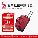 爱华仕拉杆旅行包大容量拉杆包可手提旅行包折叠旅行袋防泼水行李包红色