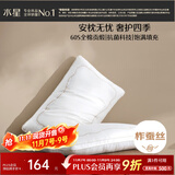 水星家纺蚕丝枕头枕芯A类60支全棉面料抗菌柔软蚕丝护颈枕头芯家用一对