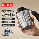 京东京造 钛健康咖啡杯 【内外纯钛】轻巧便携随行高档送礼水杯 结晶300ml