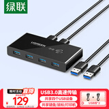 绿联USB3.0切换器二进四出打印机共享器 两台笔记本电脑主机共用键盘鼠标U盘四口分线器30768