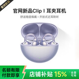 萨勒芬妮 华强北新款【直营正品OpenearClip旗舰2025至尊款】蓝牙耳机耳夹式开放不入耳适用于华为苹果 流光紫【至尊版】舒适久戴不痛丨不漏音 杜比全景音丨超长续航丨超清通话