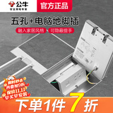 公牛（BULL）隐形地插嵌入式隐藏式不锈钢内嵌地面地板带装饰地脚插座超薄水防 6类电脑+五孔(六类网络网线电源) GD7纯平一体瓷砖大理石木板通用