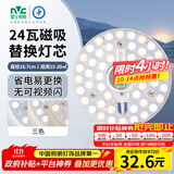 雷士（NVC）LED灯盘吸顶灯替换灯芯灯板磁吸光源灯珠灯泡贴片圆形灯管24W三色