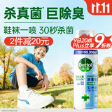 滴露（Dettol）消毒喷雾454ml鞋子除臭杀菌喷雾除臭喷雾厕所马桶消毒铃兰甲流感