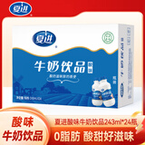 夏进常温酸味含乳饮料饮品243ml*24瓶营养送礼整箱装