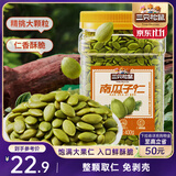 三只松鼠南瓜子仁400g罐装原味 新疆内蒙熟籽仁原味坚果炒货零食