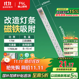 FSL佛山照明led灯条灯盘吸顶灯灯芯替换H管调色17W（可并联）