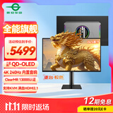 泰坦军团 26.5英寸 QD-OLED 4K 240Hz 满血HDMI2.1 C口65W 硬件低蓝光 内置音箱原生10bit电竞显示器G27T8W