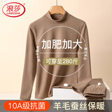 浪莎加肥加大单件秋衣女羊毛蚕丝10A抗菌保暖内衣大码中领打底衫胖mm