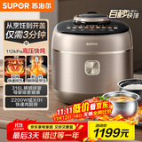 苏泊尔（SUPOR）【国家补贴】IH快排鲜呼吸电压力锅5L 112kPa 2200W母婴316L球釜高压锅 SY-50FH5018Q 4-6人