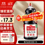 海天 生抽酱油1.9L 【金标 一级酱油】金标系列