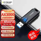 翼联（EDUP）AX3000 WiFi6千兆USB无线网卡台式机专用双频5G高速无线wifi接收器笔记本电脑网络接收器EP-AX1678