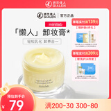 迷你轻柔净澈卸妆膏 深层清洁脸部盈润保湿卸妆乳遇水乳化彩妆 90g