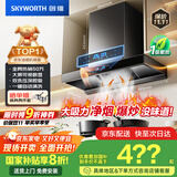 创维（Skyworth）欧式顶吸抽排油烟机家用T型21立方大吸力以旧换新家电国家补贴20%一级能效自净清洗Y1H可配燃气灶