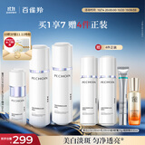 百雀羚（PECHOIN）至臻皙白2.0（水乳精华）套装美白淡斑提亮品质国货
