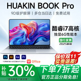 HUAKINBook Pro【官方补贴30%】2025英特尔酷睿i9/i7独显笔记本电脑高性能轻薄本商务办公大学生设计游戏 酷睿i7高核Max+满血独显【全能轻薄本】 32G高速运存+2T固态（全新正