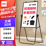 得力U型双面升降白板写字板 小黑板家用儿童教学培训记事板翻转折叠白板纸可擦磁性黑板支架式90*60cm