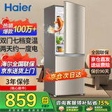 海尔冰箱双开门风冷无霜节能一新等级能效冰箱小型1.5米高家用小冰箱变频超薄冰箱出租房二门两门 双门冰箱 节能省电 三级能效