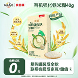 贝因美菁爱有机婴幼儿高铁米粉40g 宝宝辅食强化铁营养米糊维C加铁6月+