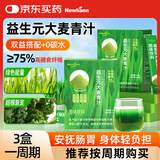 Newliann大麦若叶青汁高膳食纤维果蔬代餐粉早餐冲饮清汁