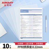 金得利10个装A4透明文件套 加厚升级 L型文件夹单片两页式文件袋简历夹报告夹l单页夹资料夹E310-22