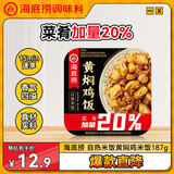 海底捞自热米饭 方便速食懒人食品零食户外 黄焖鸡米饭187g