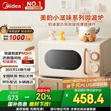 美的小滋味系列微波炉变频家用小型奶油风百搭复古转盘式一级能效低频轻音20L预制菜加热（M2H1）