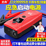 先科（XIANKE） 汽车应急启动电源充气搭电一体机搭电宝户外移动充电宝电瓶充电器户外电源便携电源充气泵一体机 高配版【3C认证A级电芯/不限排量】柴汽双启+零电瞬启