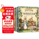 彼得兔和他的朋友们（注音版 套装全8册） 课外阅读 阅读 课外书暑假作业 一升二暑假衔接 小升初暑假衔接