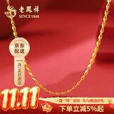 老凤祥黄金素链女足金999百搭项链肖邦锁骨链生日情人节礼物送女友 京速达【百搭嘴唇链】约1.06g*证书礼盒