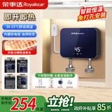 荣事达（Royalstar）即热式小厨宝小型家用厨房卫生间台下变频速热电热水器不限水量5500W蓝色+铸铝加热+玻璃面板+漏保