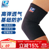 LP649运动护肘关节保护套健身羽毛球卧推网球肘保暖防护护具 单只L