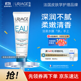 依泉（Uriage）水漾滋润护手霜30ml 持久保湿补水倍润清新 法国原装进口