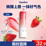 凡士林【RIO联名】微醺润唇膏特护亮润淡彩唇膏草莓红3.5g变色唇膏礼物