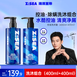 海洋至尊控油洗发水400ml+清爽沐浴露400ml 去屑头皮净爽蓬松持久留香男士