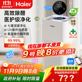 海尔（Haier）空气净化器医用母婴除甲醛异味吸烟宠物猫毛过敏源空气消毒机滤芯新风机医护级净化KJ550F-A01U1