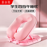 米小舒午睡枕中小学生教室午休趴睡神器儿童夏天可折叠午睡冰丝枕头粉色