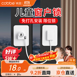 卡贝窗户限位器窗户锁扣儿童安全锁安全防护推拉平开窗锁免打孔1只装