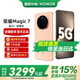 荣耀Magic7 新品5G直屏手机 MagicOS 9.0 magic6升级版 荣耀  【国家政府补贴】 朝霞金 16GB+1TB【2年碎屏险+3年质保】 官方标配
